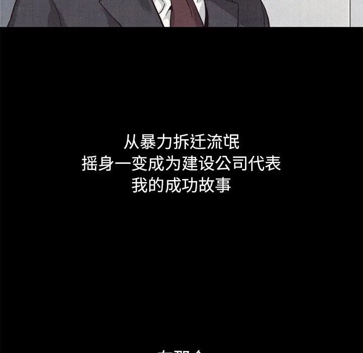 坏血 第12话 第76页