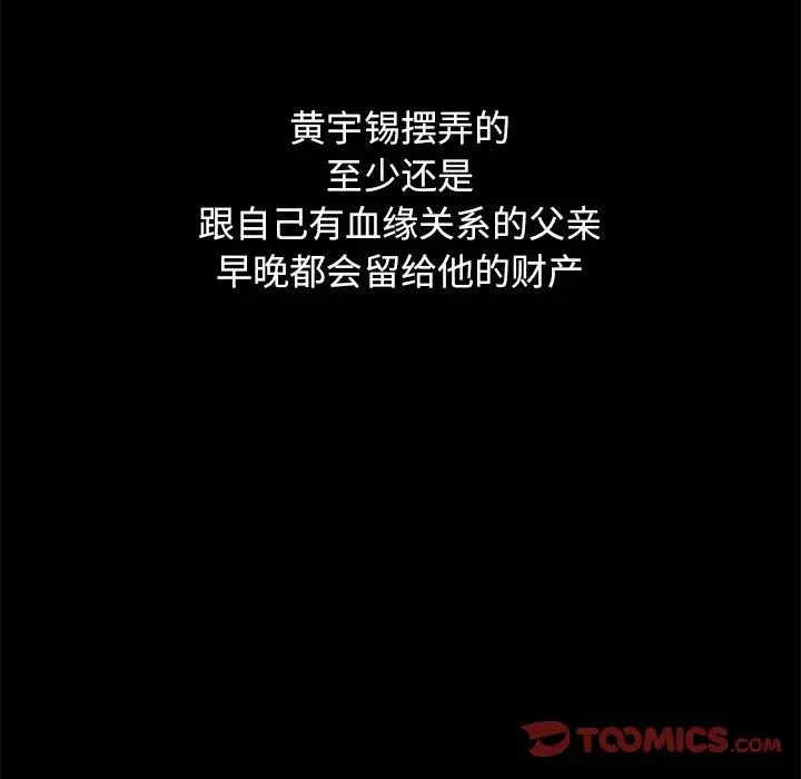 坏血 第12话 第33页
