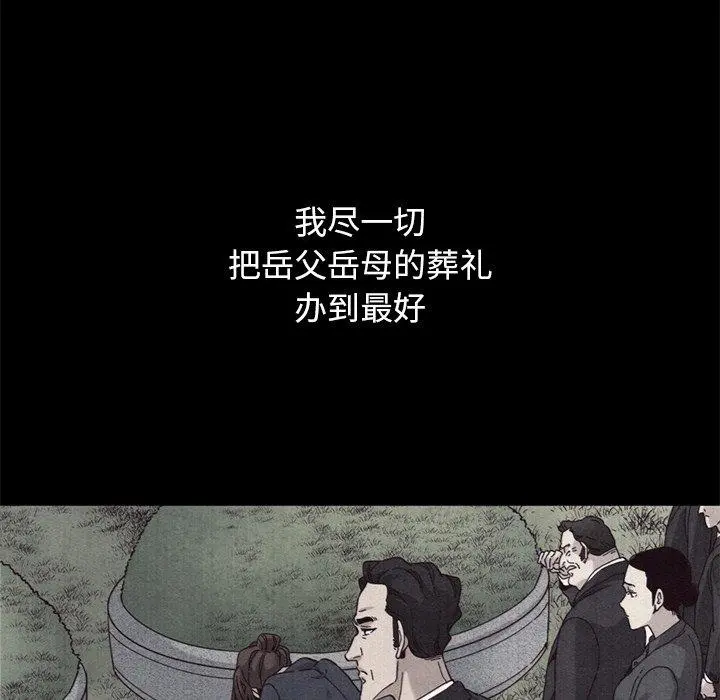 坏血 第12话 第90页