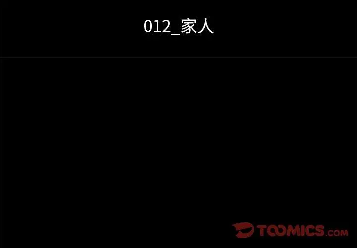 坏血 第12话 第3页