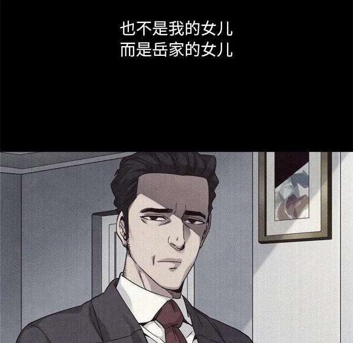 坏血 第12话 第75页
