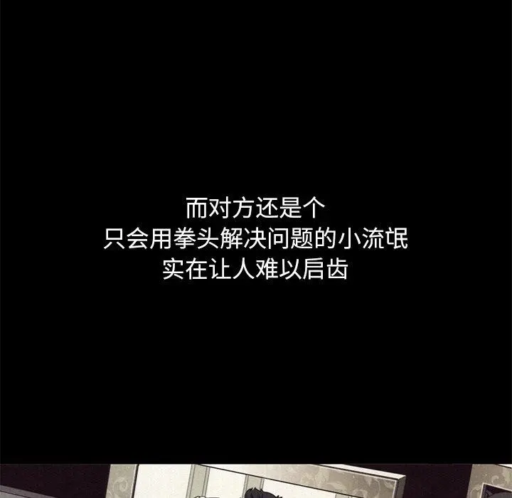 坏血 第12话 第41页