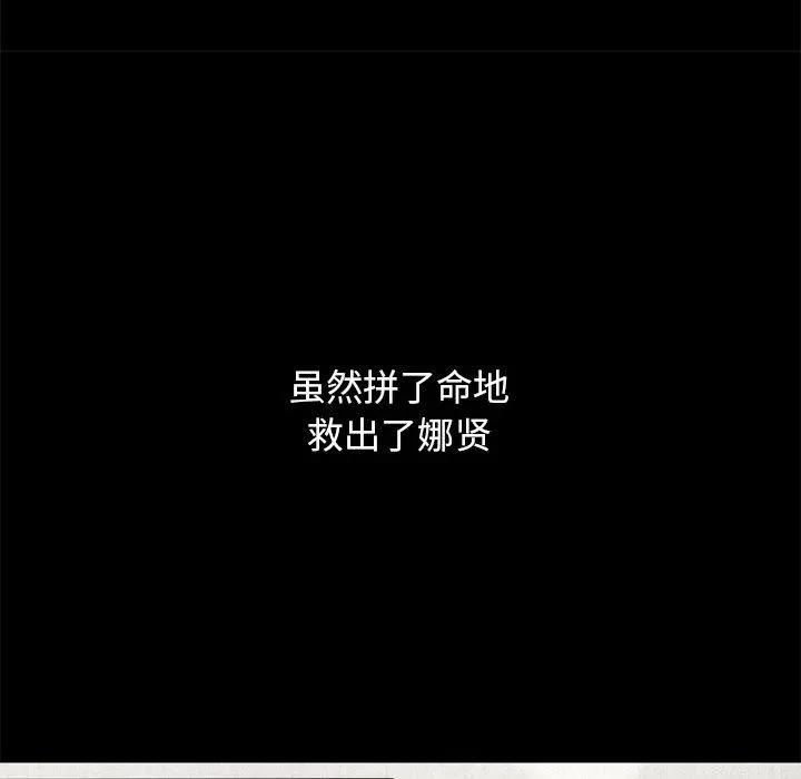 坏血 第12话 第96页