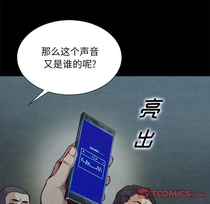 坏血 第67话 第63页