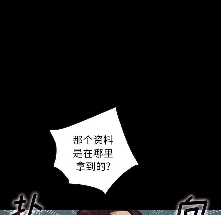 坏血 第67话 第74页