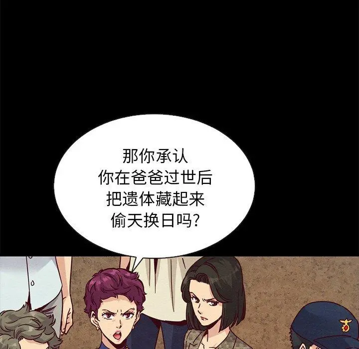 坏血 第67话 第133页