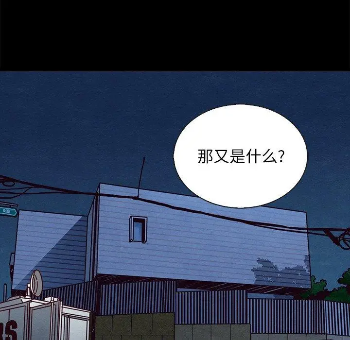 坏血 第67话 第52页