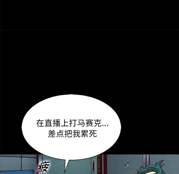 坏血 第67话 第31页