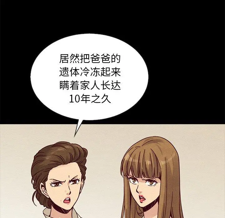 坏血 第67话 第136页