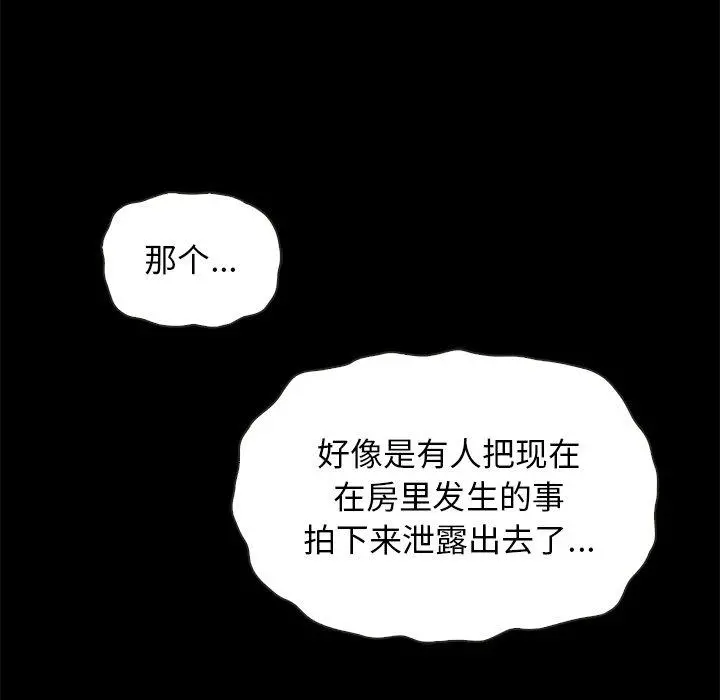 坏血 第67话 第6页