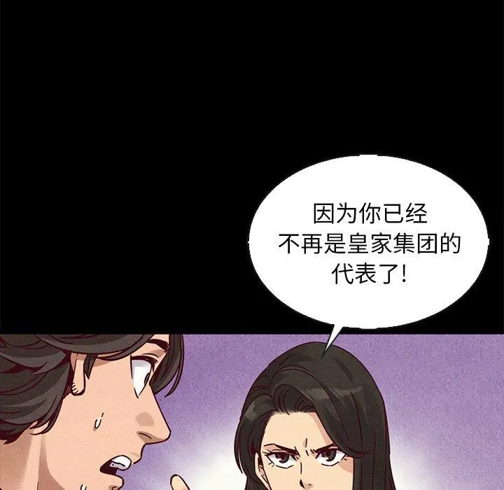 坏血 第67话 第122页