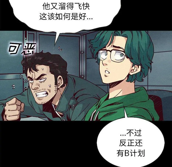 坏血 第67话 第35页