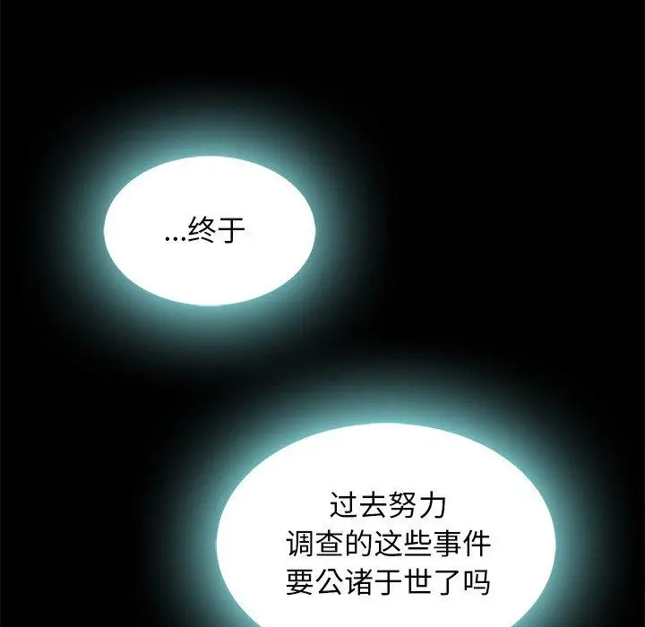 坏血 第67话 第90页
