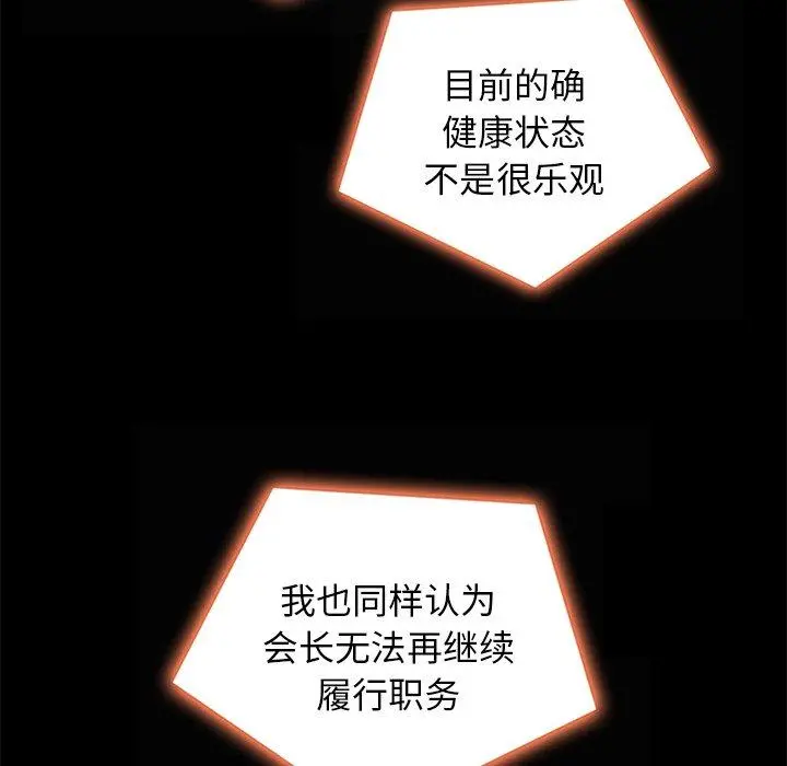 坏血 第67话 第115页