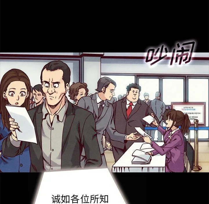 坏血 第67话 第100页