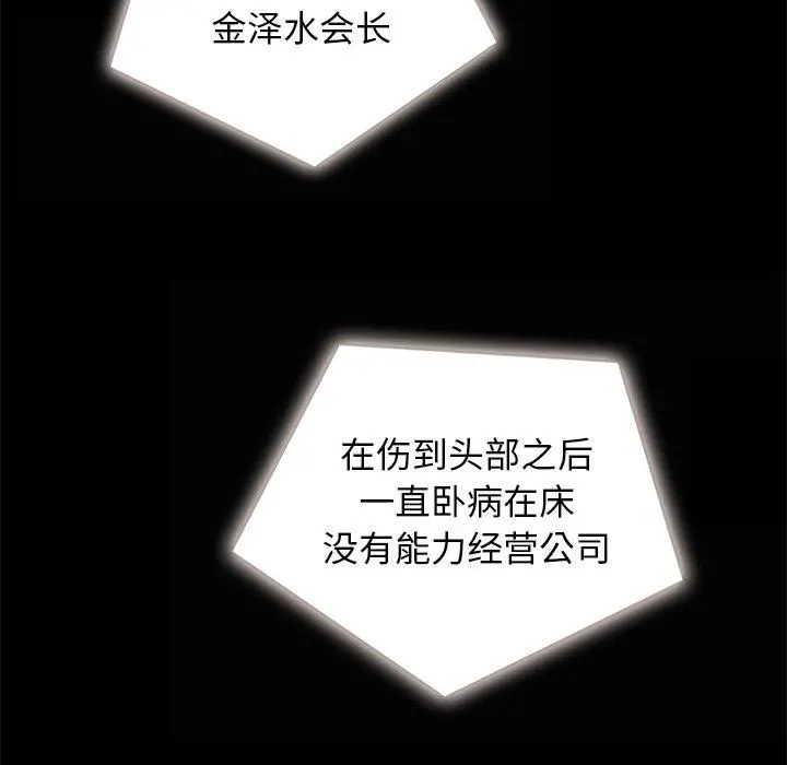 坏血 第67话 第101页