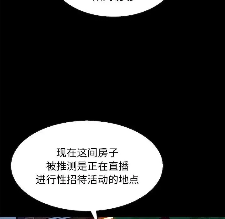 坏血 第67话 第17页