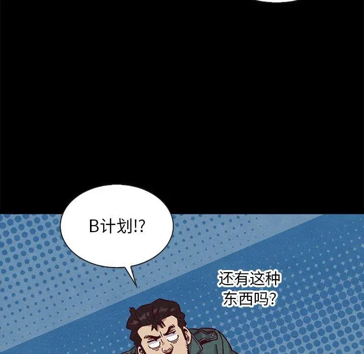 坏血 第67话 第36页