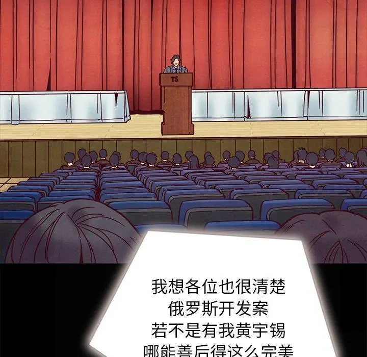 坏血 第67话 第103页