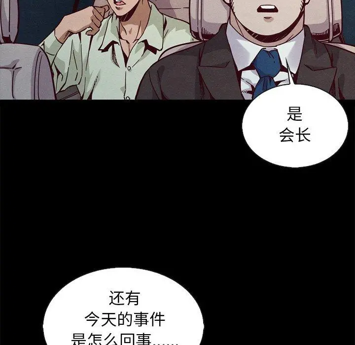 坏血 第67话 第50页