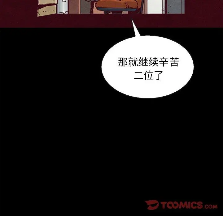 坏血 第67话 第87页