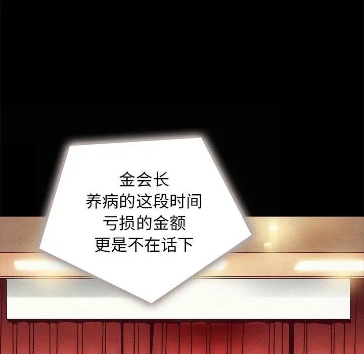 坏血 第67话 第102页