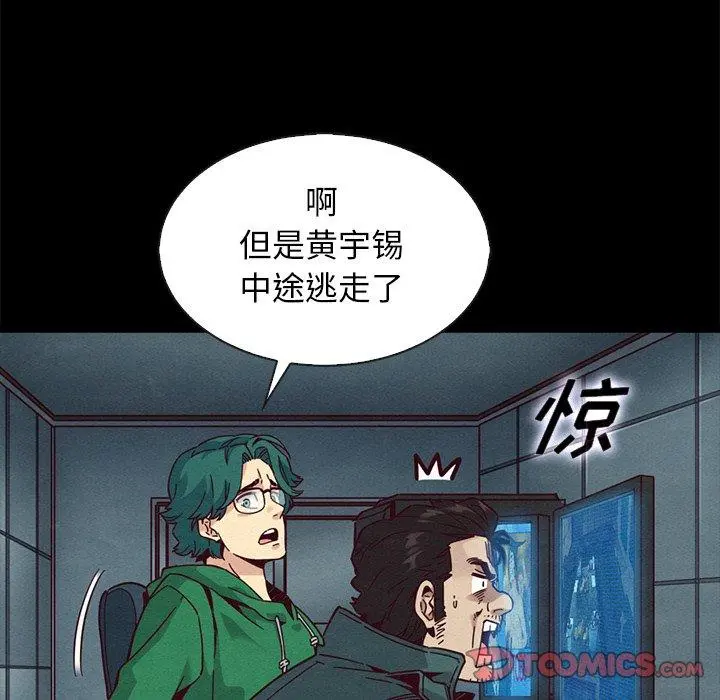 坏血 第67话 第33页