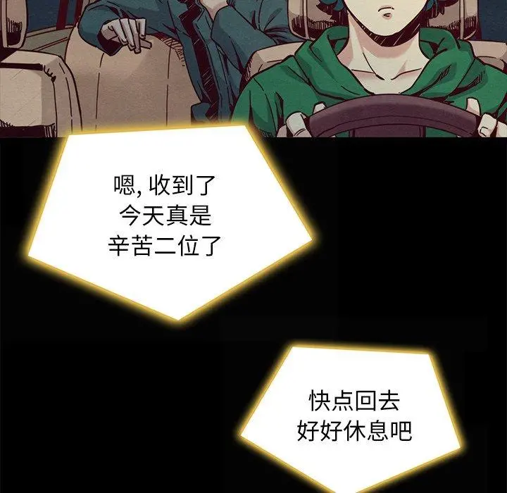 坏血 第67话 第83页