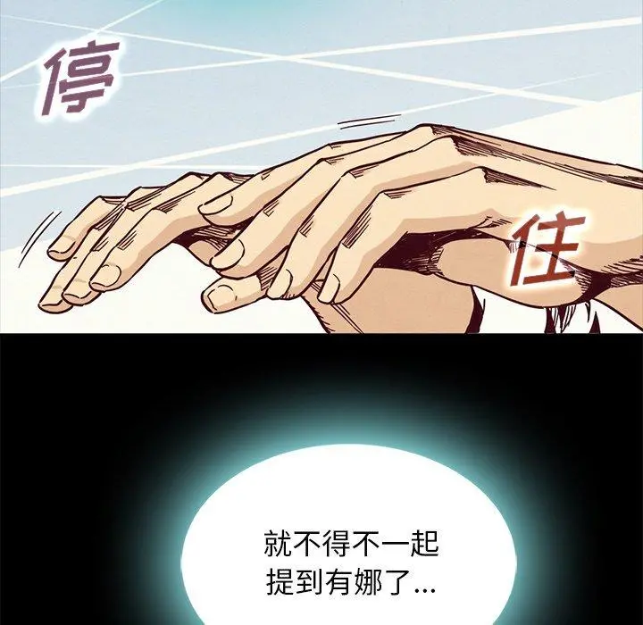 坏血 第67话 第92页