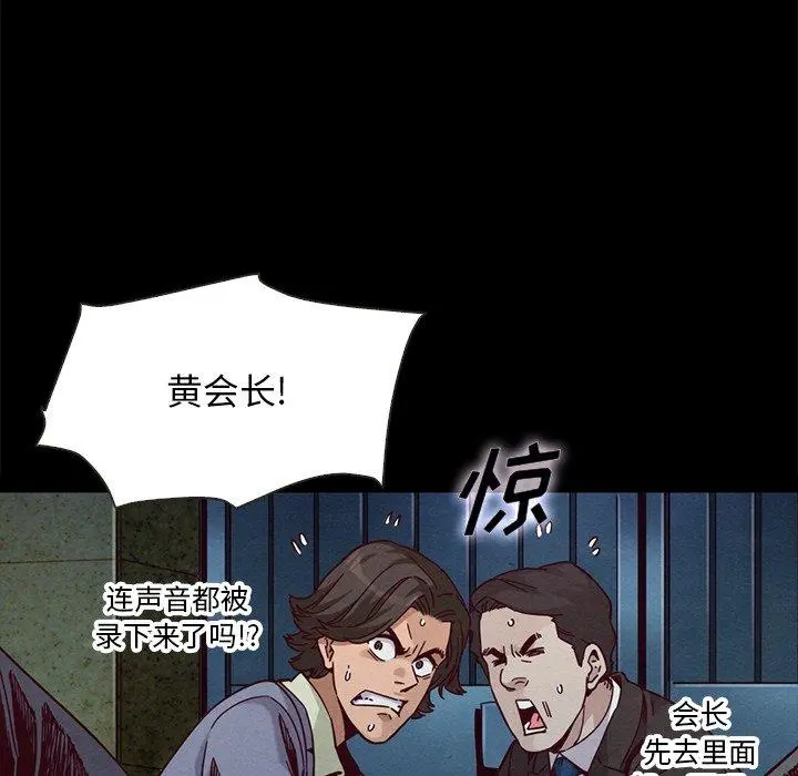 坏血 第67话 第68页