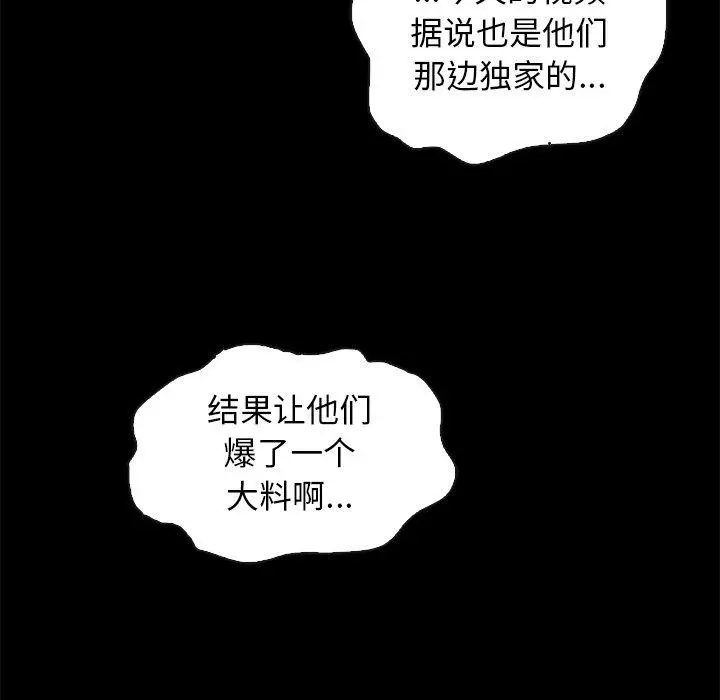 坏血 第67话 第79页
