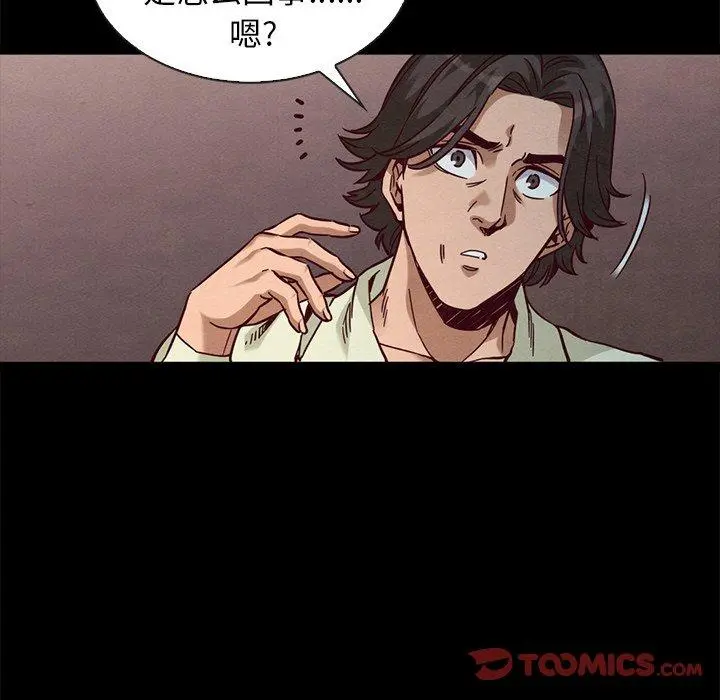 坏血 第67话 第51页