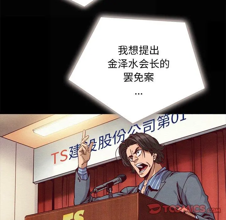 坏血 第67话 第105页