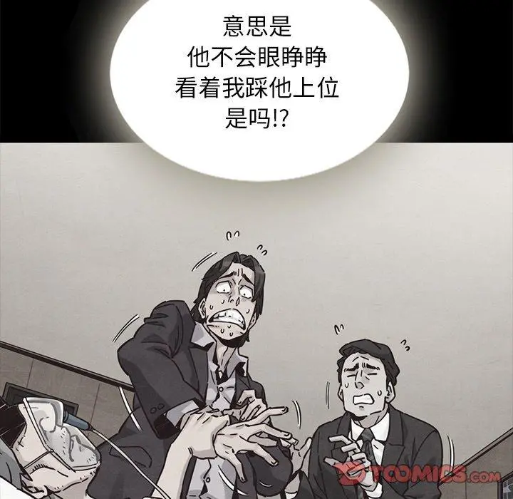 坏血 第67话 第45页
