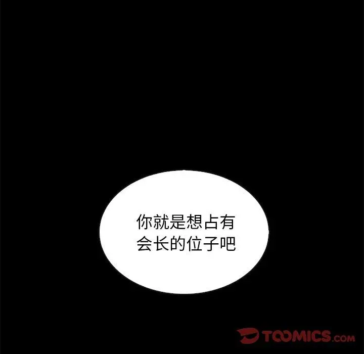 坏血 第67话 第135页