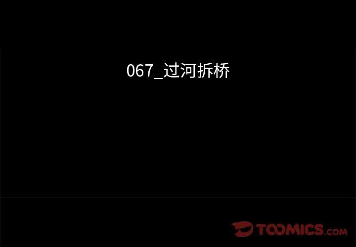 坏血 第67话 第3页