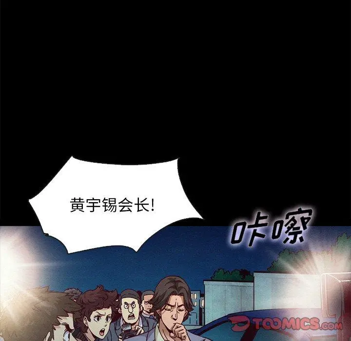 坏血 第67话 第57页