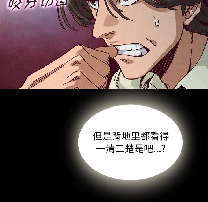 坏血 第67话 第42页