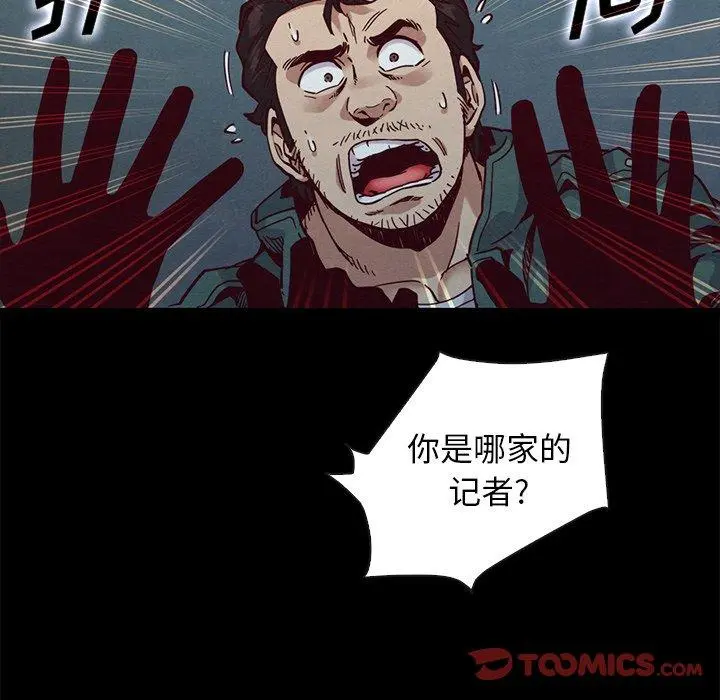 坏血 第67话 第75页
