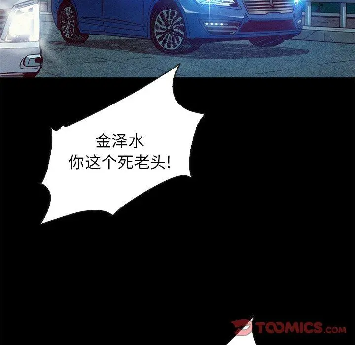 坏血 第67话 第39页