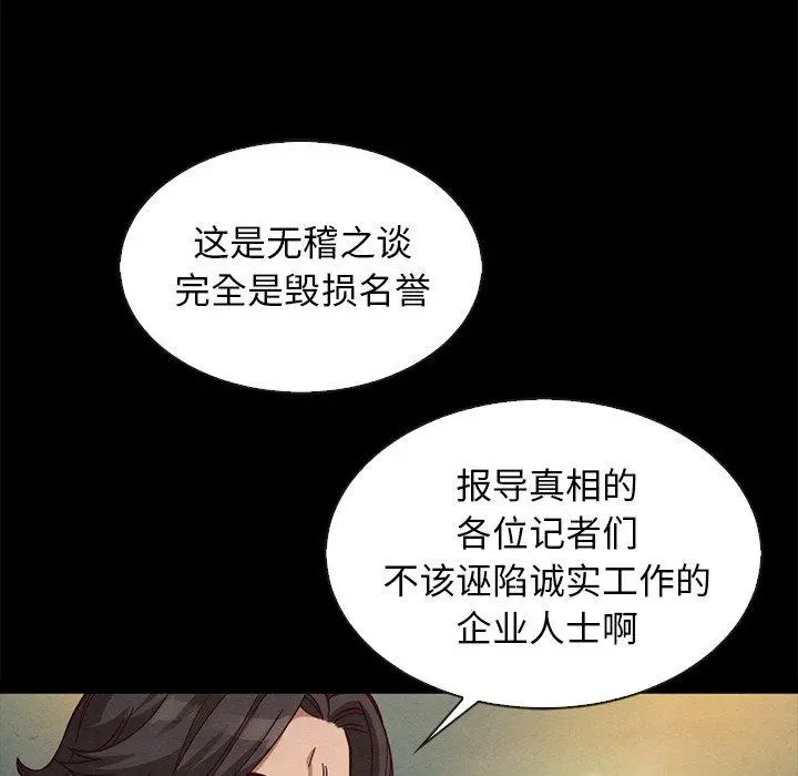 坏血 第67话 第61页