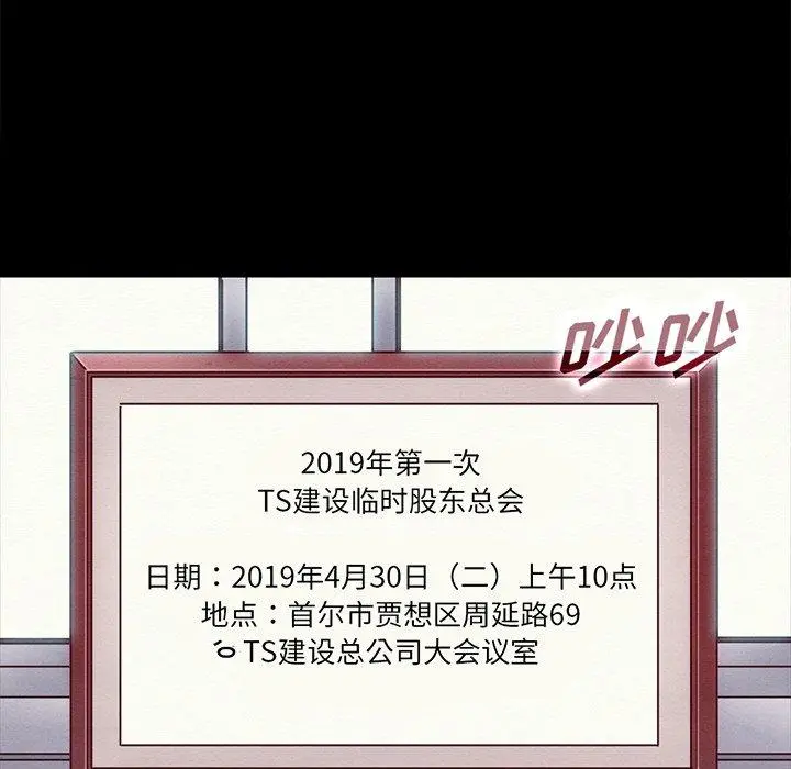 坏血 第67话 第98页