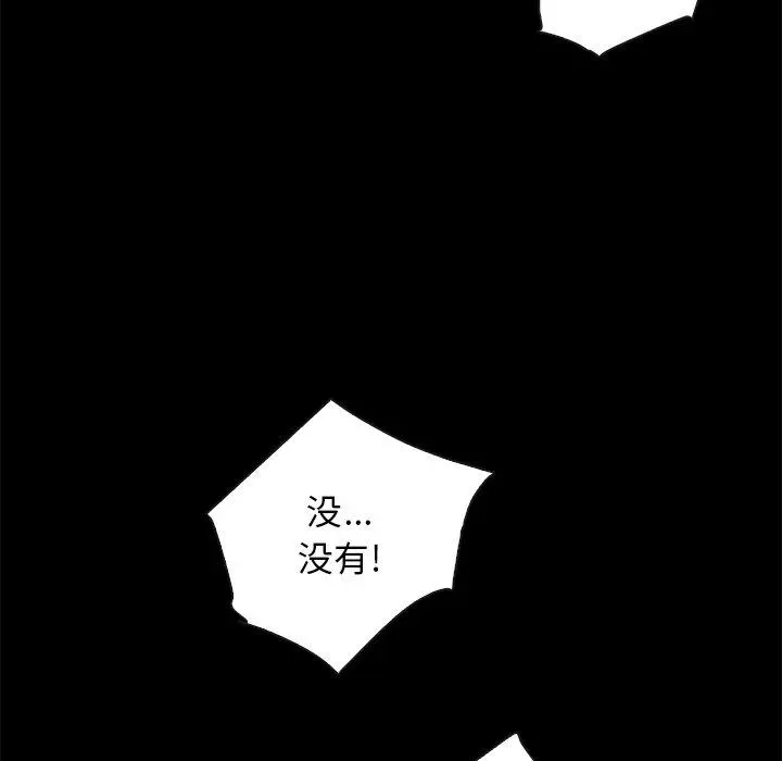 坏血 第67话 第130页