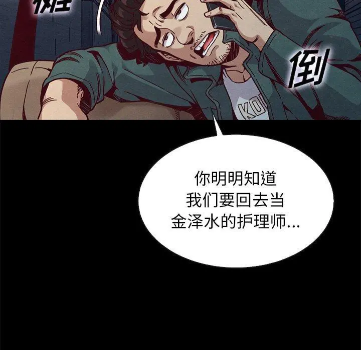 坏血 第67话 第85页