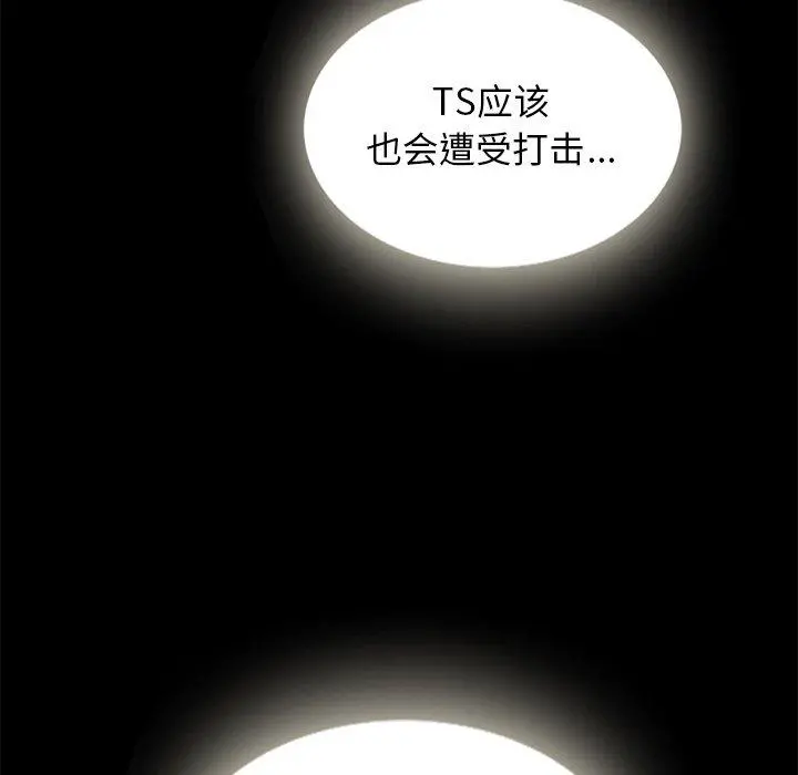 坏血 第67话 第44页