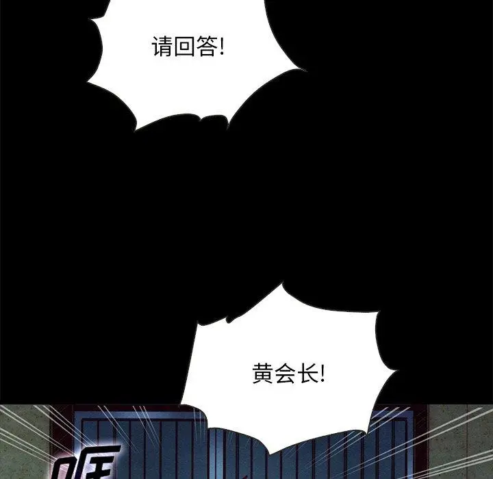 坏血 第67话 第70页