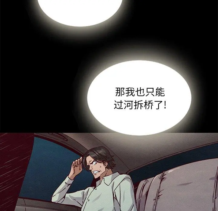 坏血 第67话 第47页