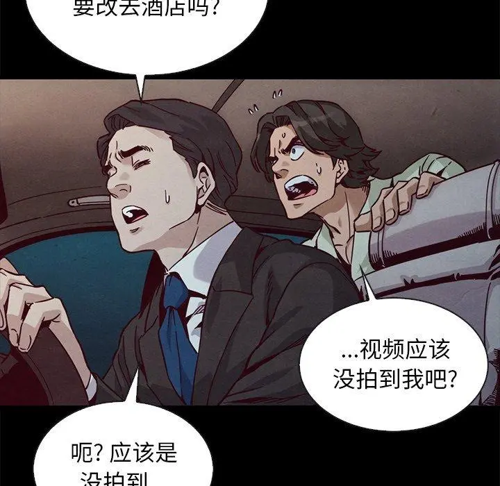 坏血 第67话 第54页