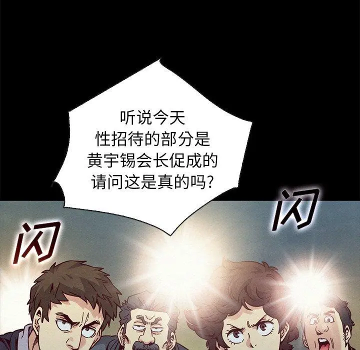 坏血 第67话 第59页