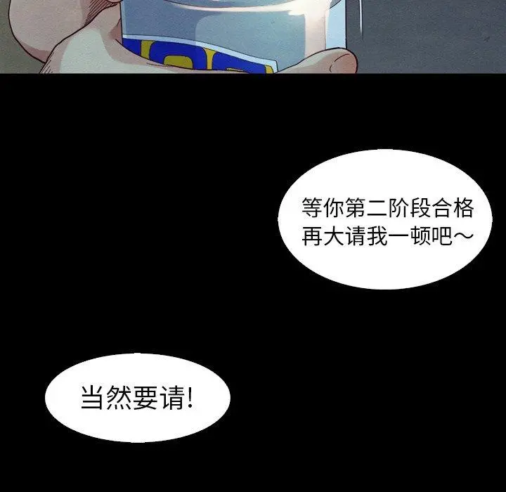 坏血 第3话 第23页